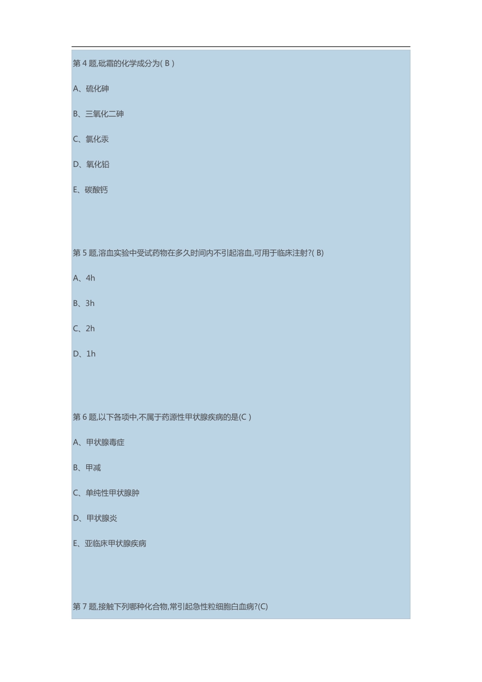 药物毒理学试题及答案_第2页