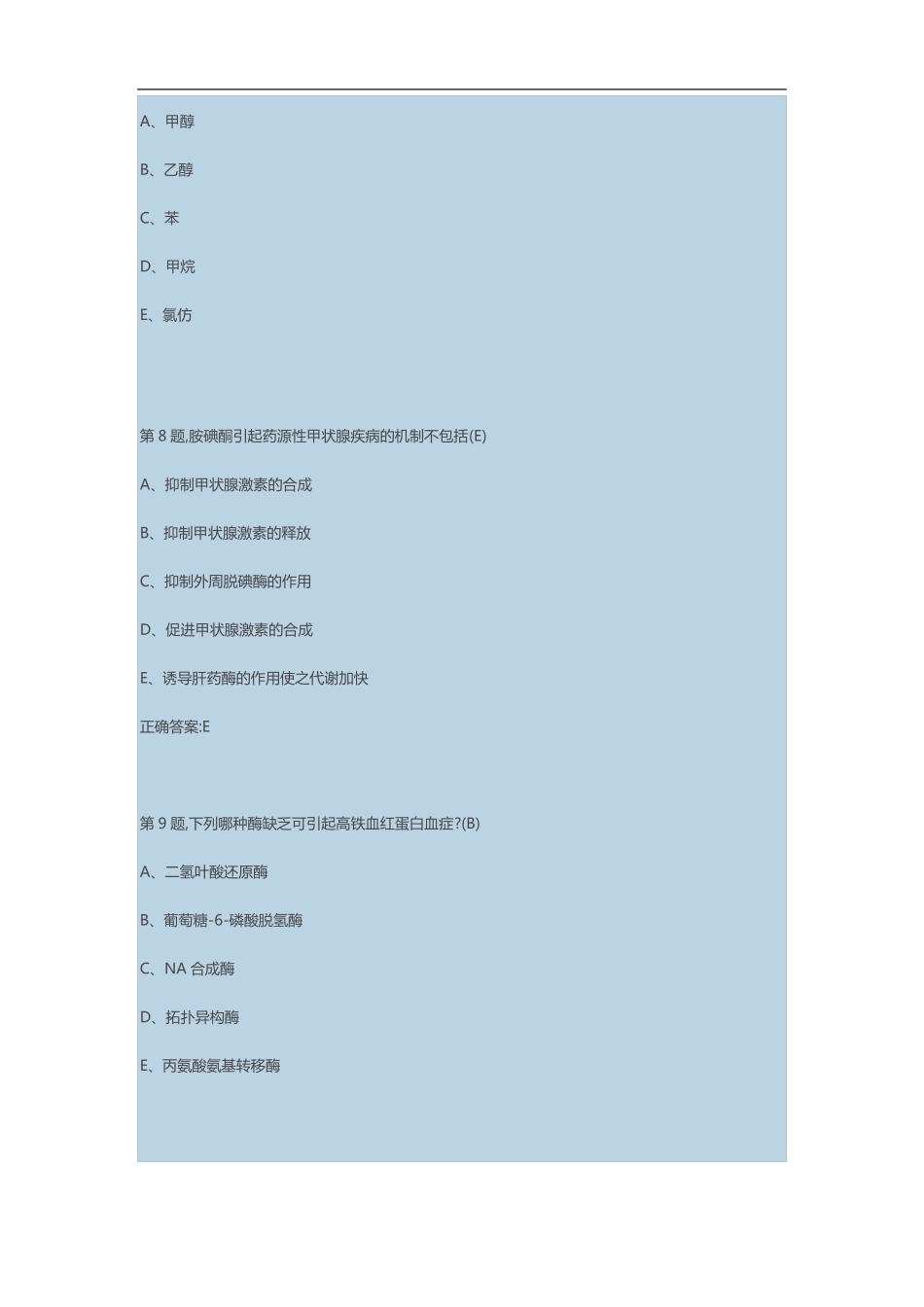 药物毒理学试题及答案_第3页