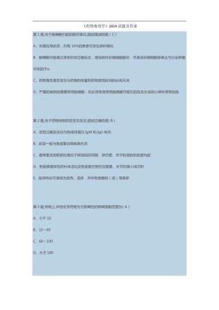 药物毒理学试题及答案