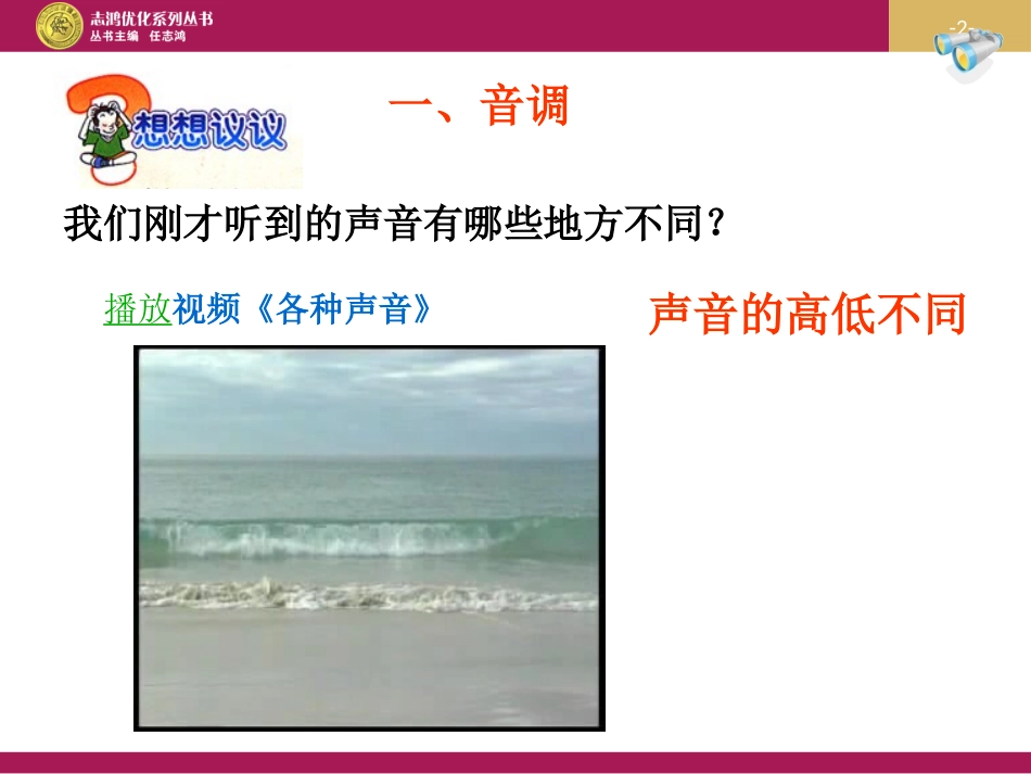 第二章第二节声音的特性设计二_第2页