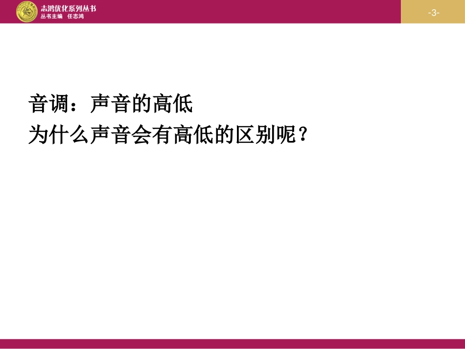 第二章第二节声音的特性设计二_第3页