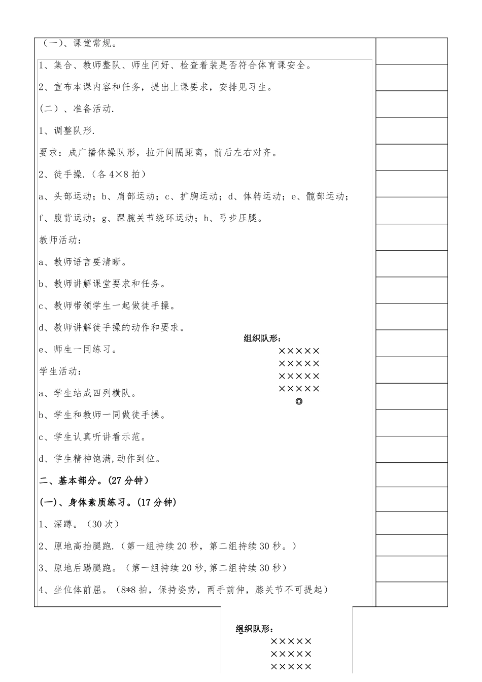 身体素质练习教案_第2页