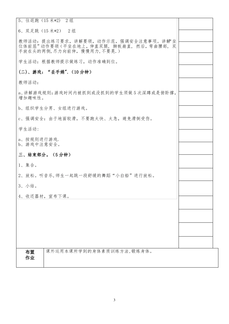 身体素质练习教案_第3页