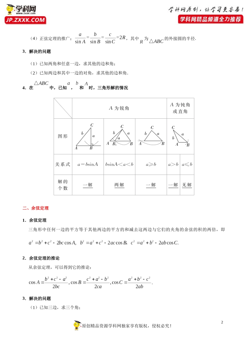 考点16正、余弦定理及解三角形-备战2021年高考数学（文）一轮复习考点一遍过_第2页