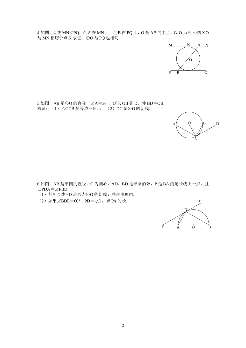 八、切线的性质和判定（二）_第2页