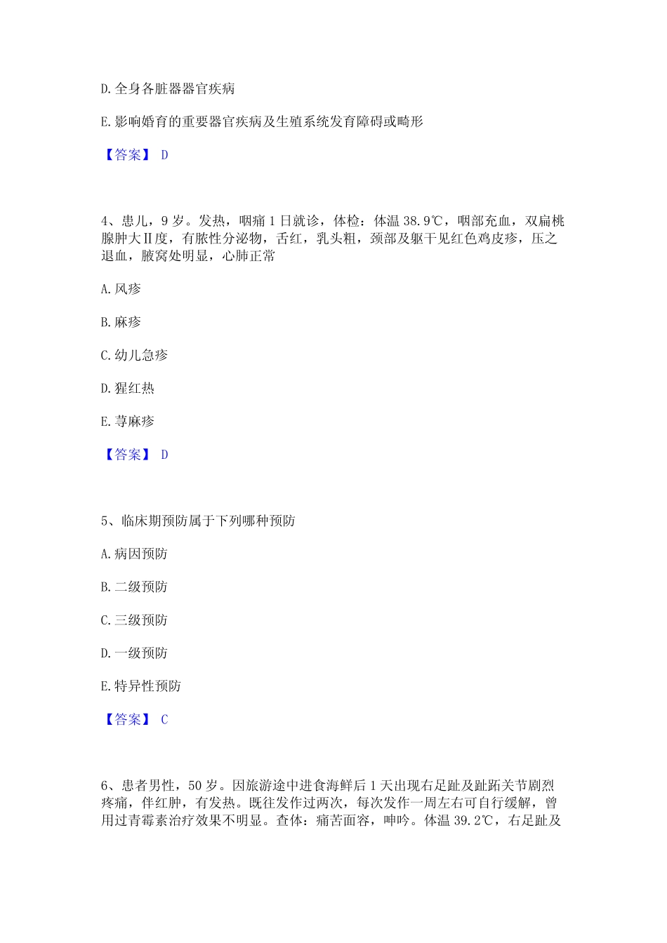 2022年-2023年主治医师之全科医学301通关试题库(有答案) _第2页