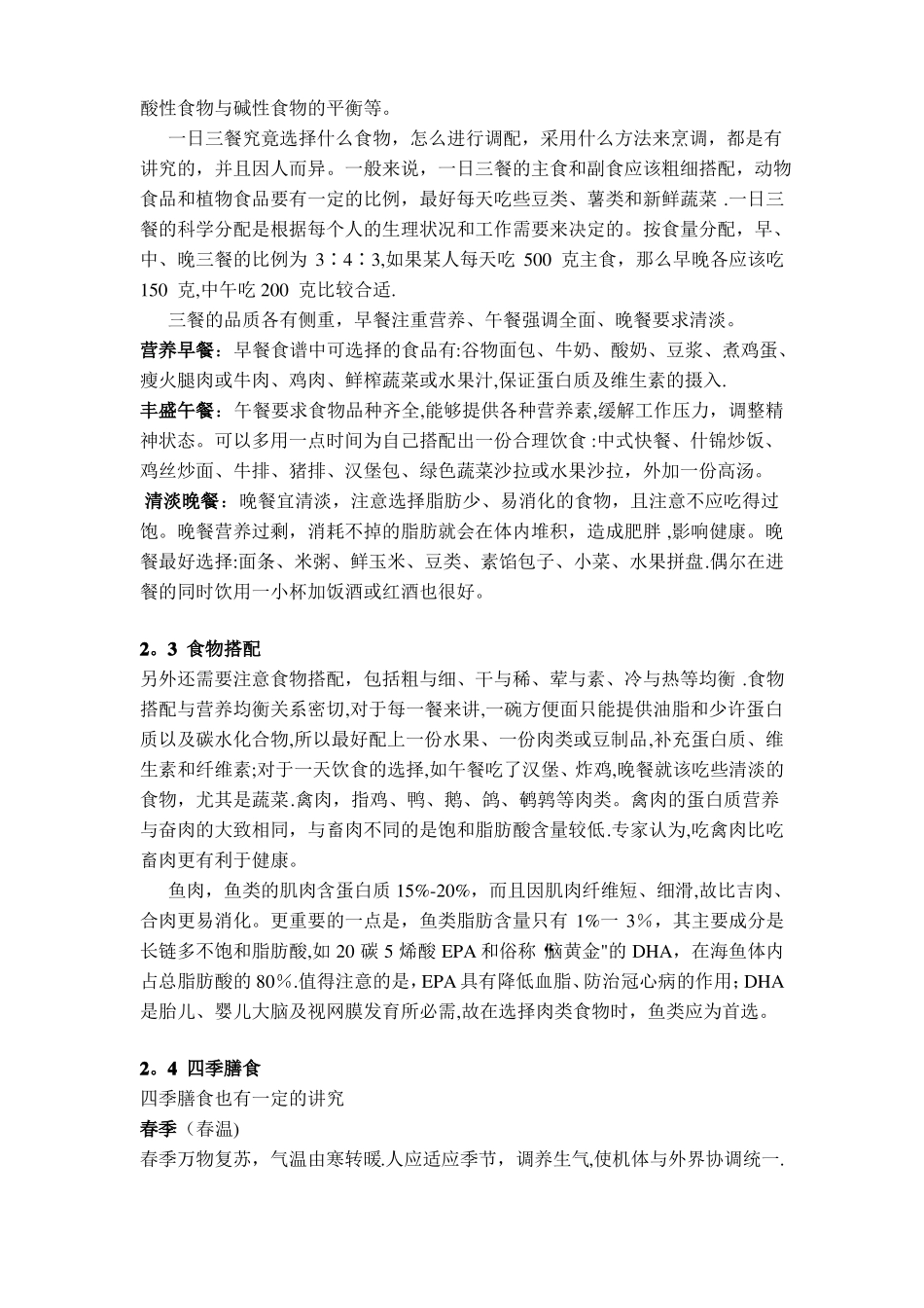 科学合理饮食的重要性_第3页