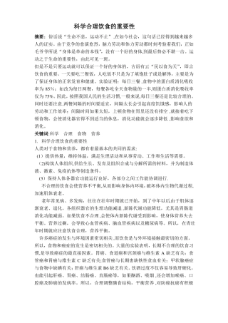 科学合理饮食的重要性