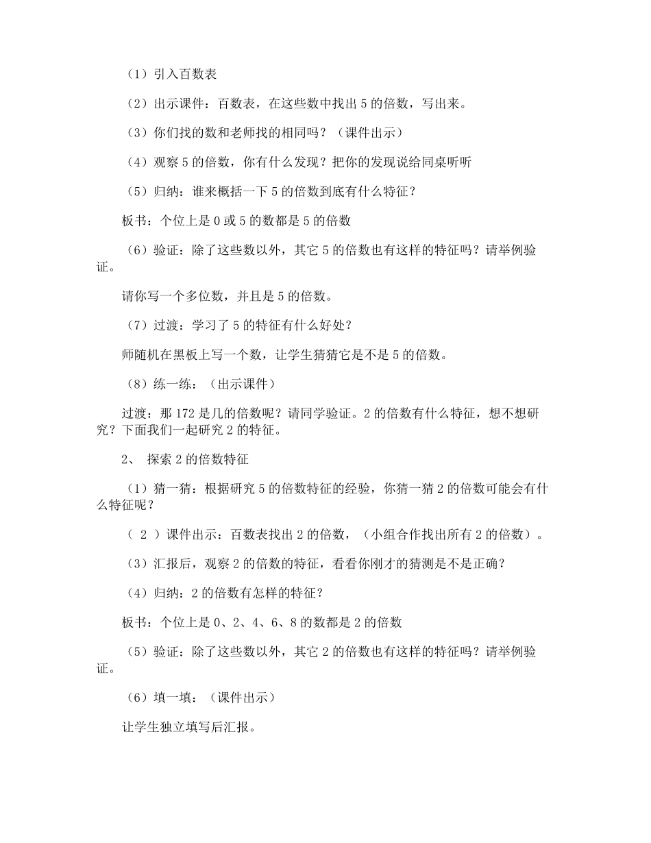 2和5的倍数的特征教案_第2页
