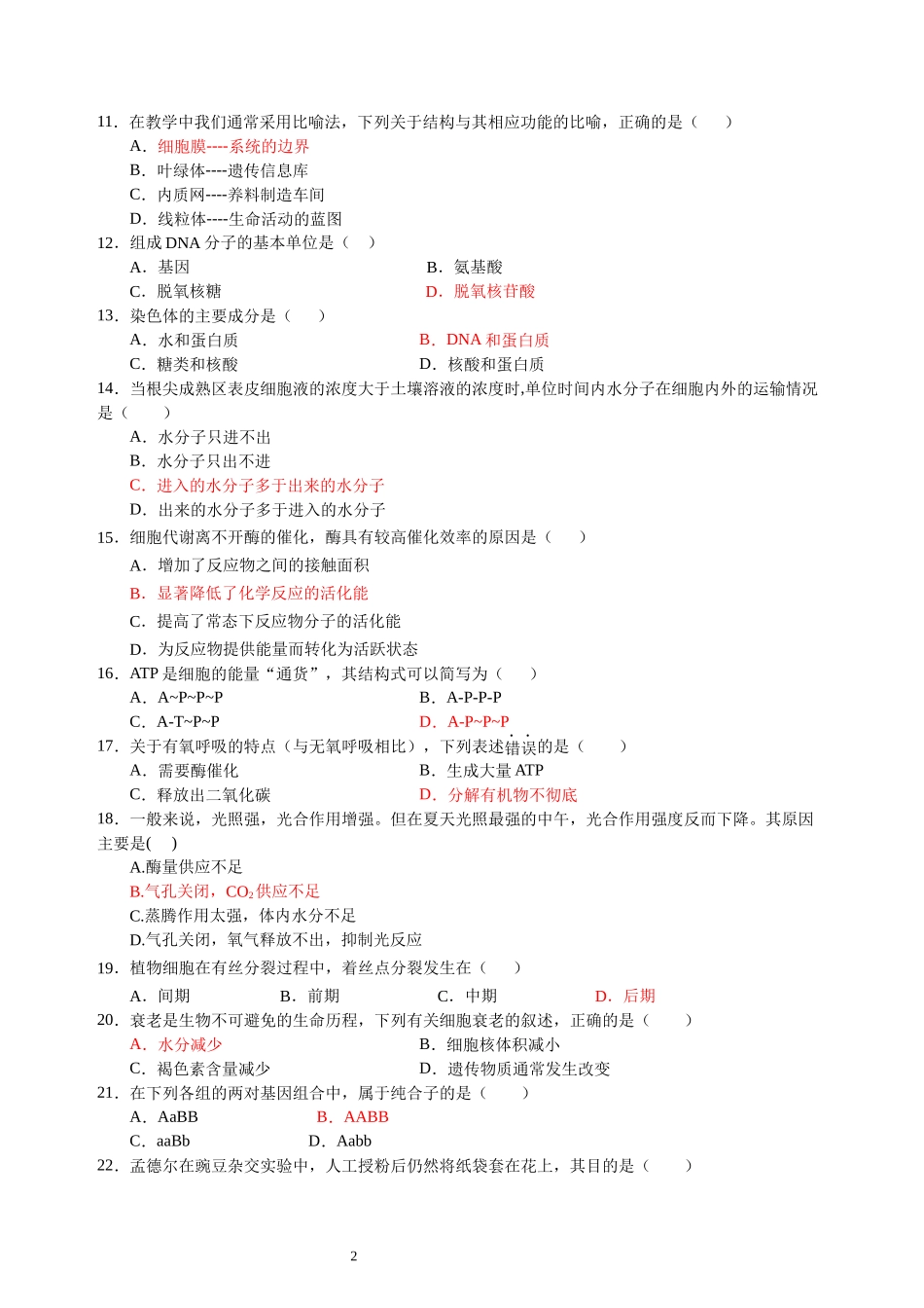 高中生物学合格性考试模拟试题1 (2)_第2页