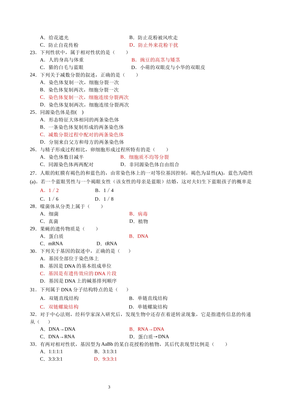 高中生物学合格性考试模拟试题1 (2)_第3页