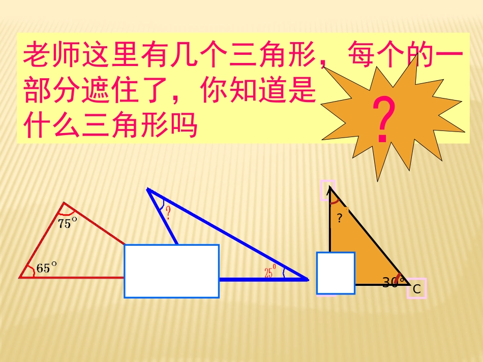 三角形的内角和MicrosoftOfficePowerPoint2007幻灯片_第2页
