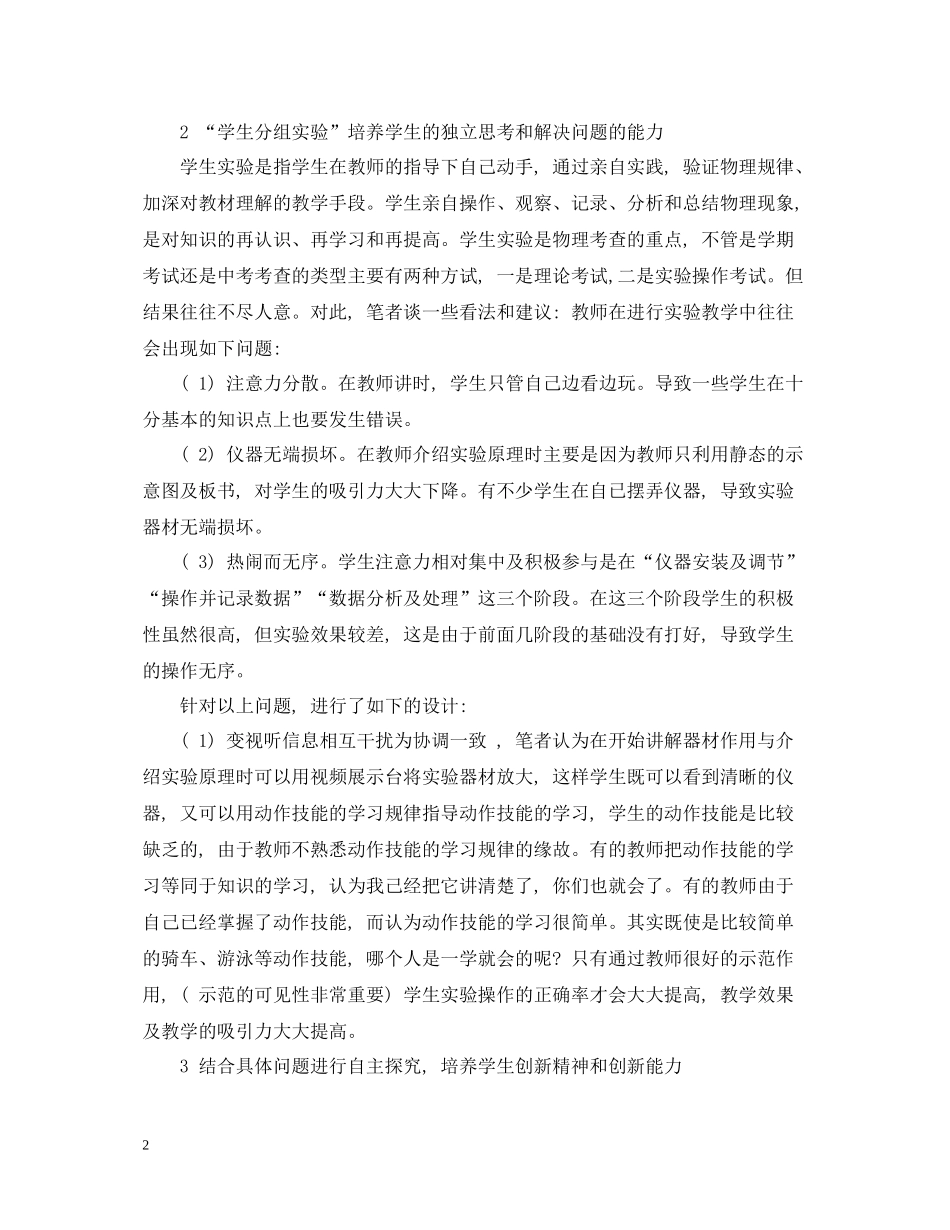 下学期物理实验教学工作总结_第2页