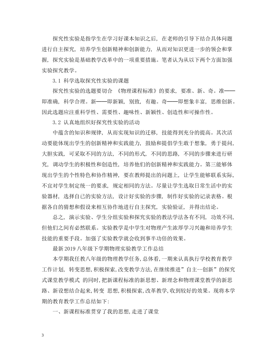下学期物理实验教学工作总结_第3页