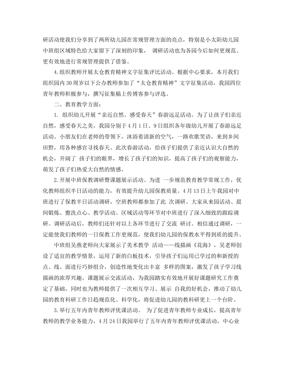 幼儿园学前班4月的总结_第3页