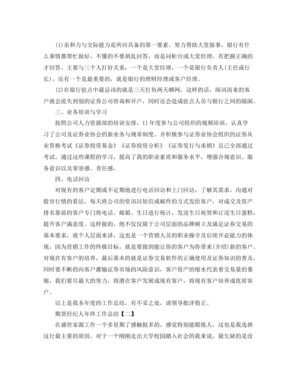 期货经纪人年终总结_第2页