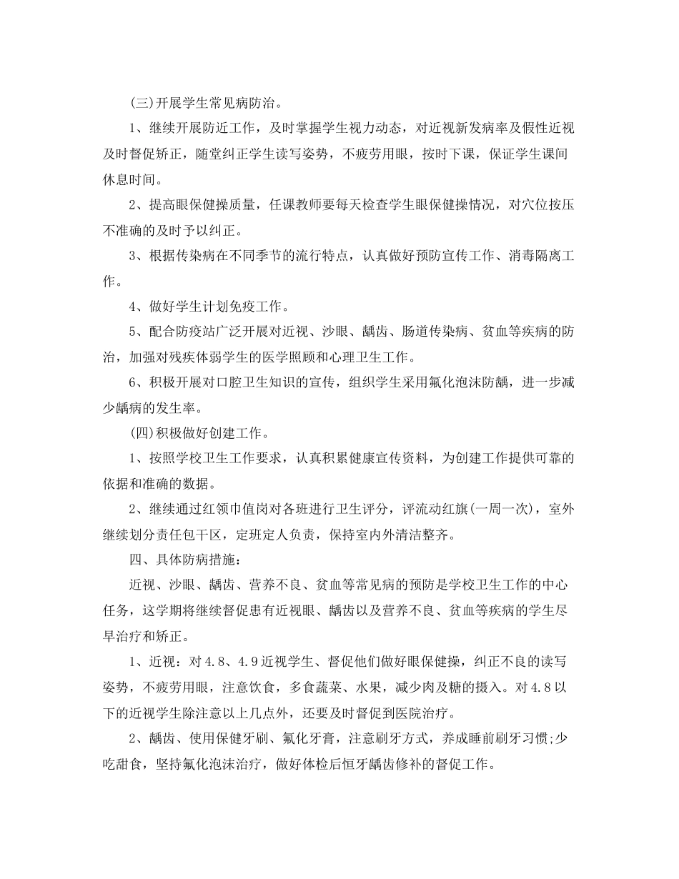 学校卫生健康春季工作总结_第2页