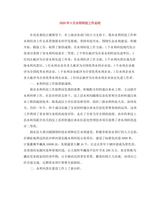 2020年3月水利科技工作总结
