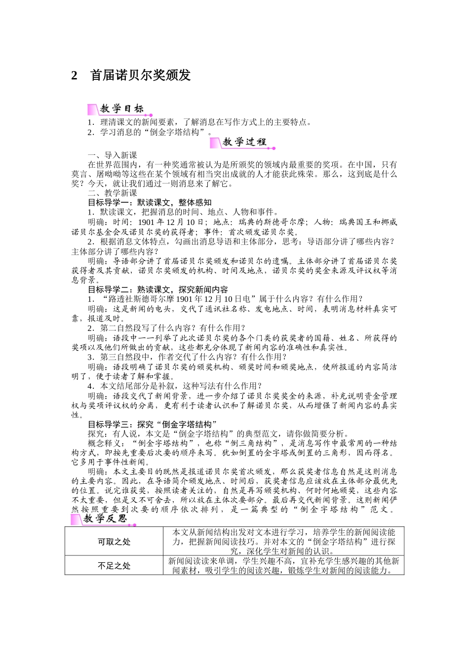 首届诺贝尔奖颁发_第1页