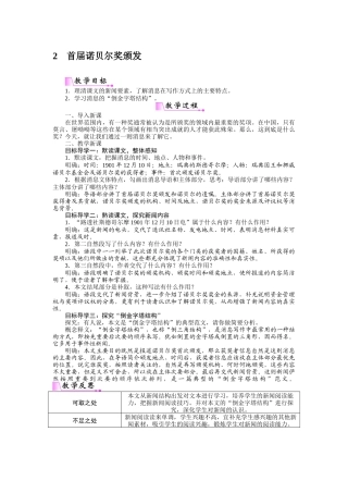 首届诺贝尔奖颁发