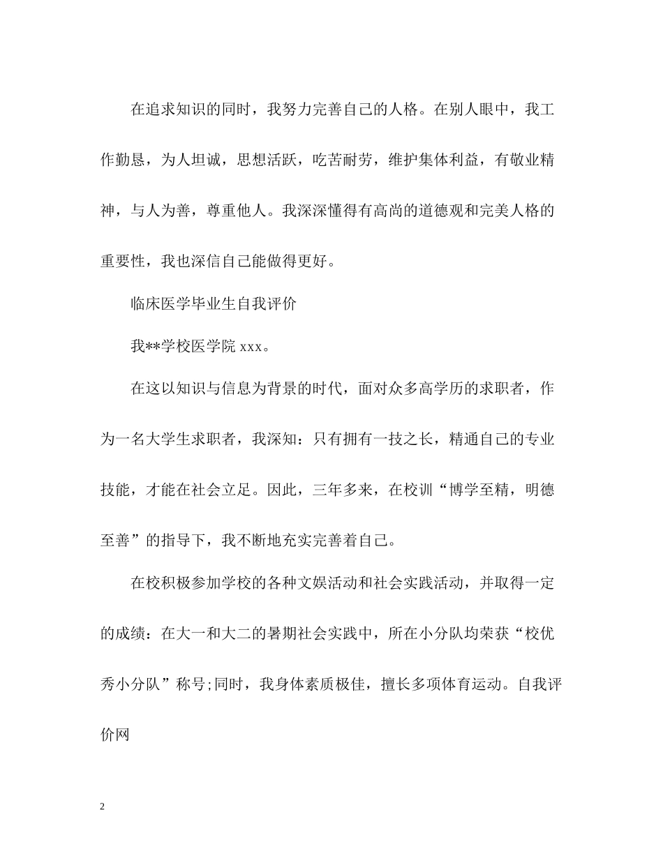 临床医学专业自我评价_第2页