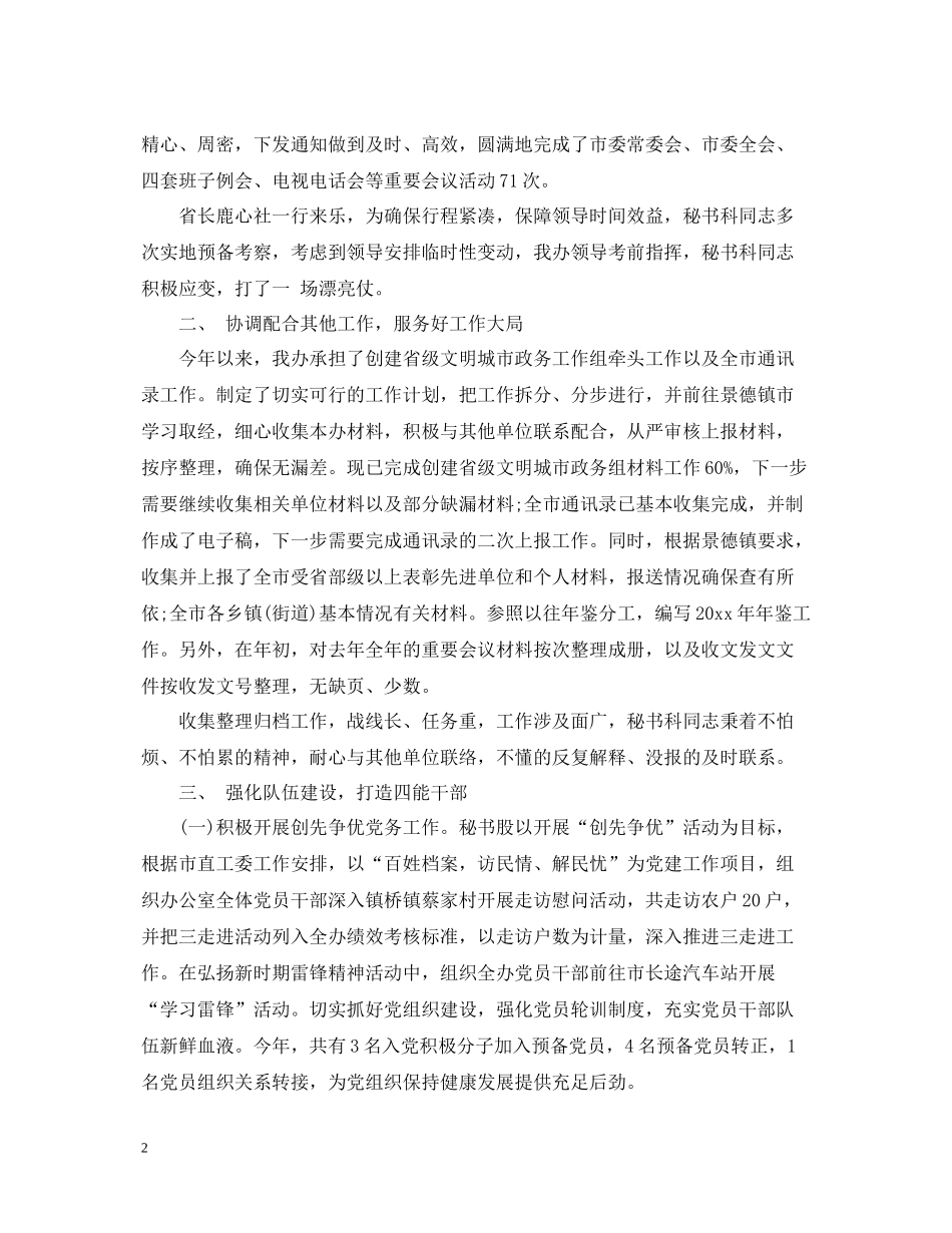 秘书科秘书个人工作总结_第2页