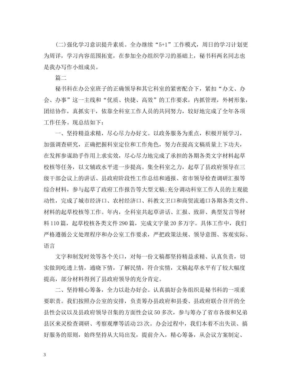 秘书科秘书个人工作总结_第3页