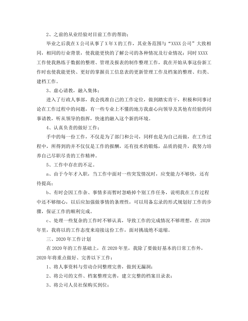 人事专员工作总结怎么写_第3页