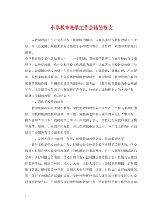 小学教育教学工作总结的范文