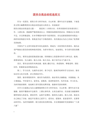 团员自我总结优选范文