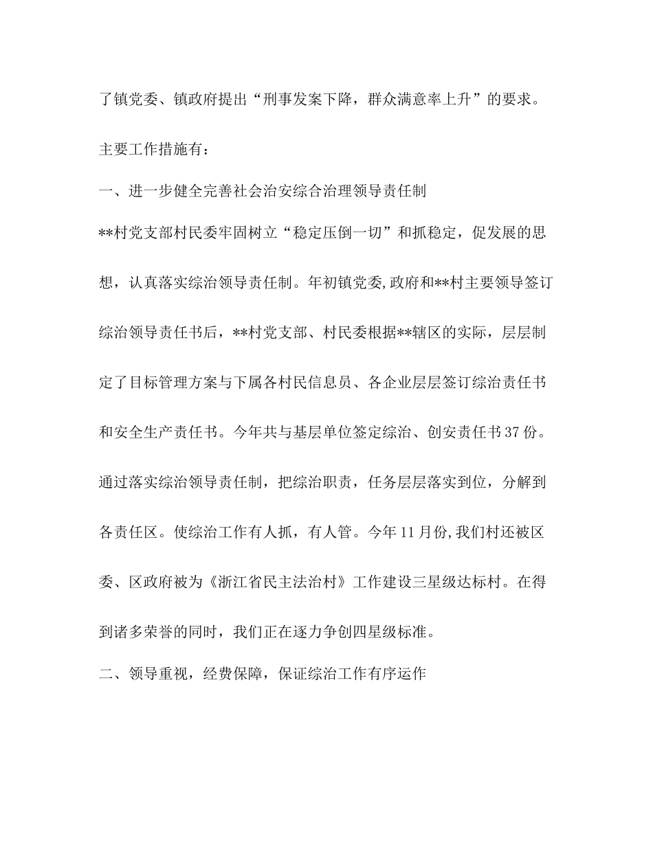 田乐村年综治工作总结_第2页