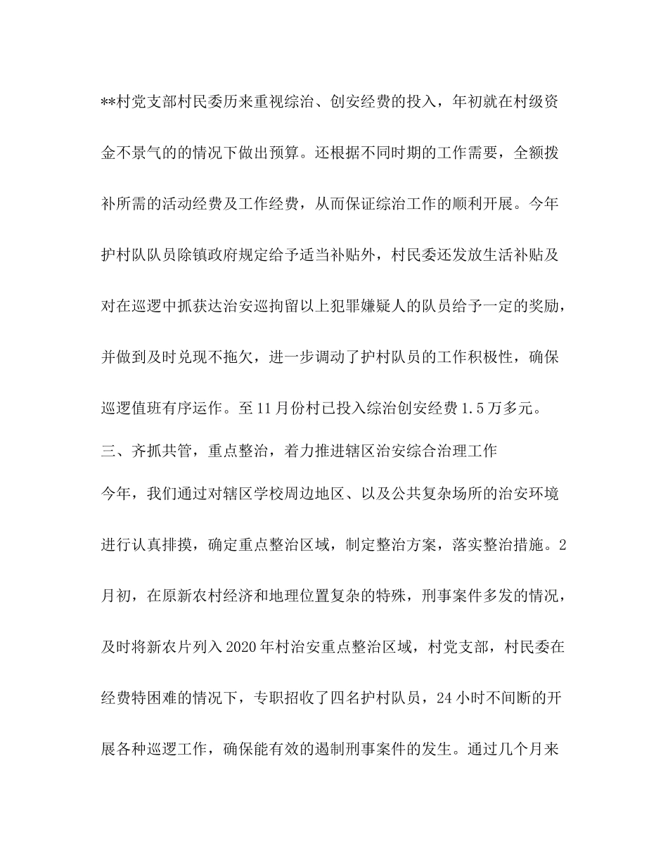 田乐村年综治工作总结_第3页
