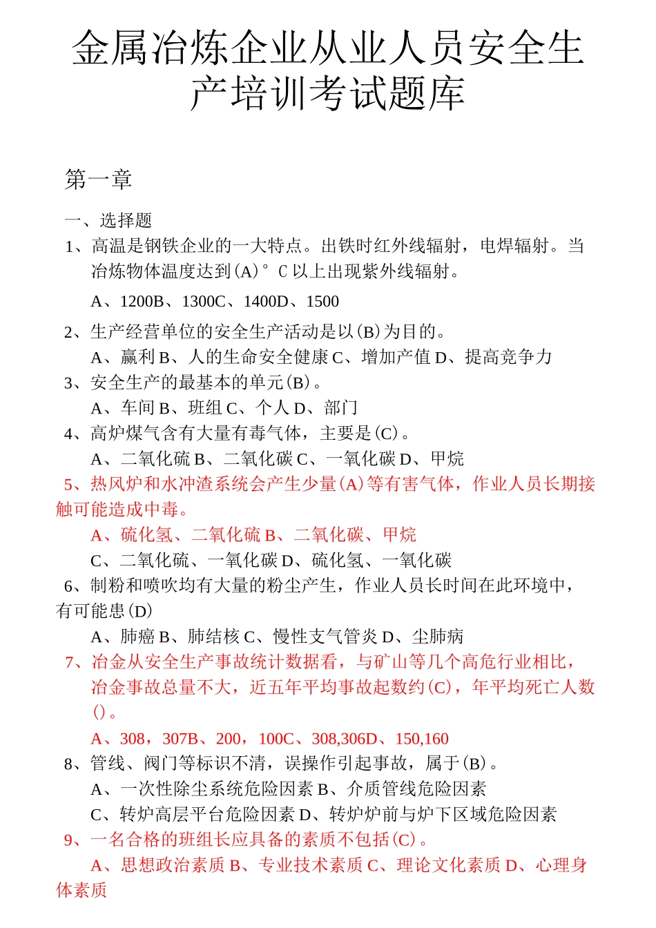 (完整版)金属冶炼行业安全理论考试题库_第1页