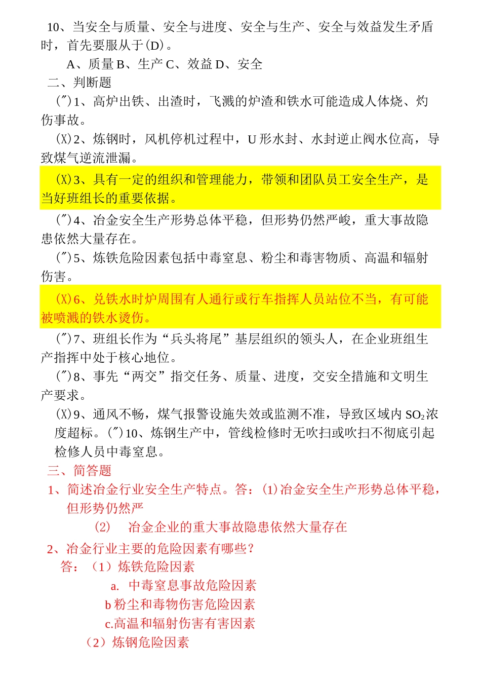 (完整版)金属冶炼行业安全理论考试题库_第2页