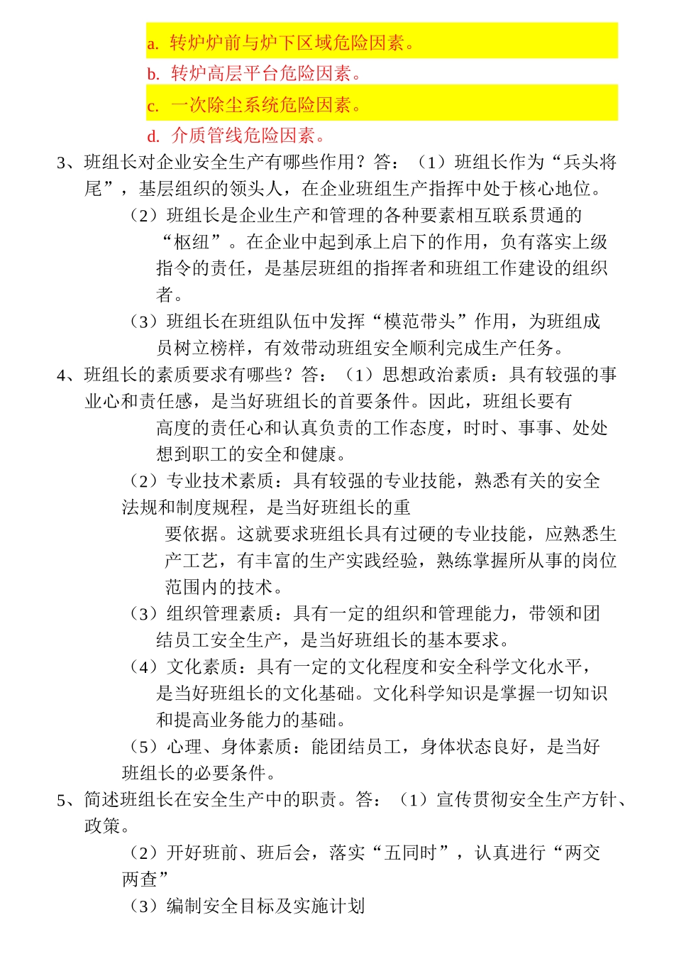 (完整版)金属冶炼行业安全理论考试题库_第3页