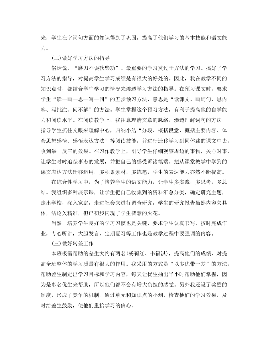 小学语文教师教育教学工作总结_第3页