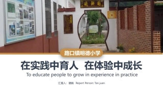 后勤会议发言PPT--汤国栋