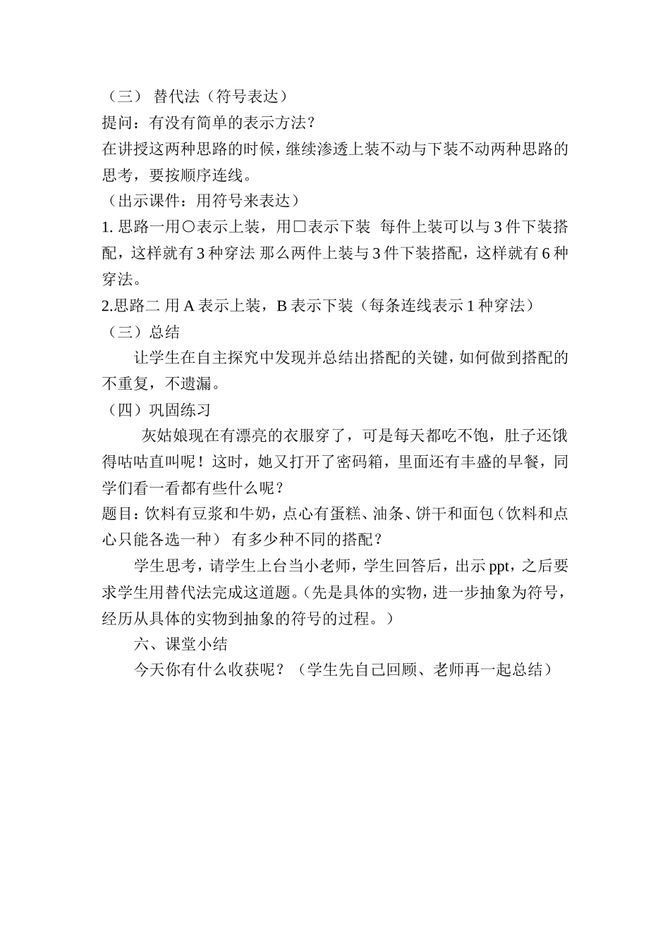 三年级下册数学---搭配2教学设计_第2页