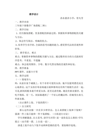 三年级下册数学---搭配2教学设计