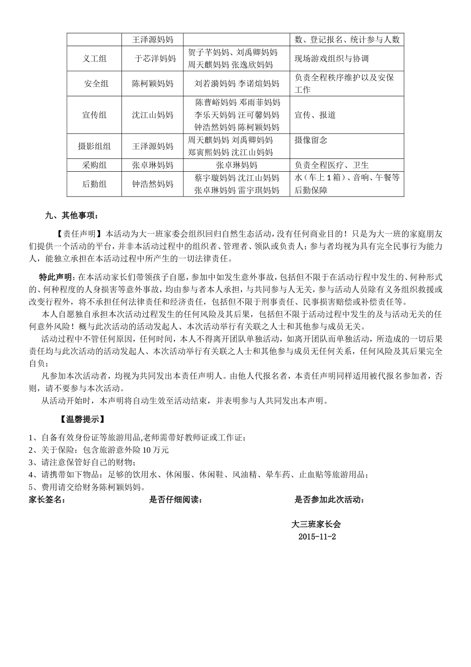 大班单车休闲摄影亲子精品游_第3页