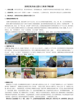 大班单车休闲摄影亲子精品游