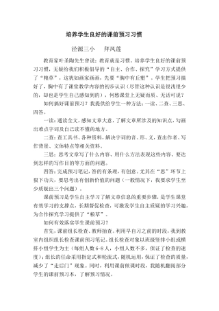 培养学生良好的课前预习习惯