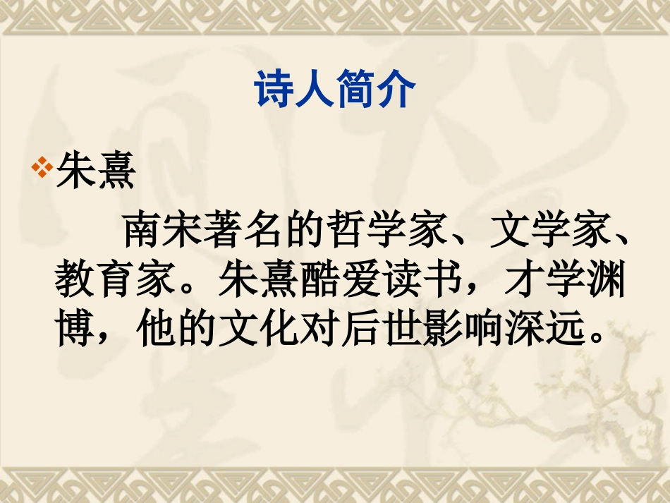 人教版小学三年级下册语文春日教学PPT课件_第3页