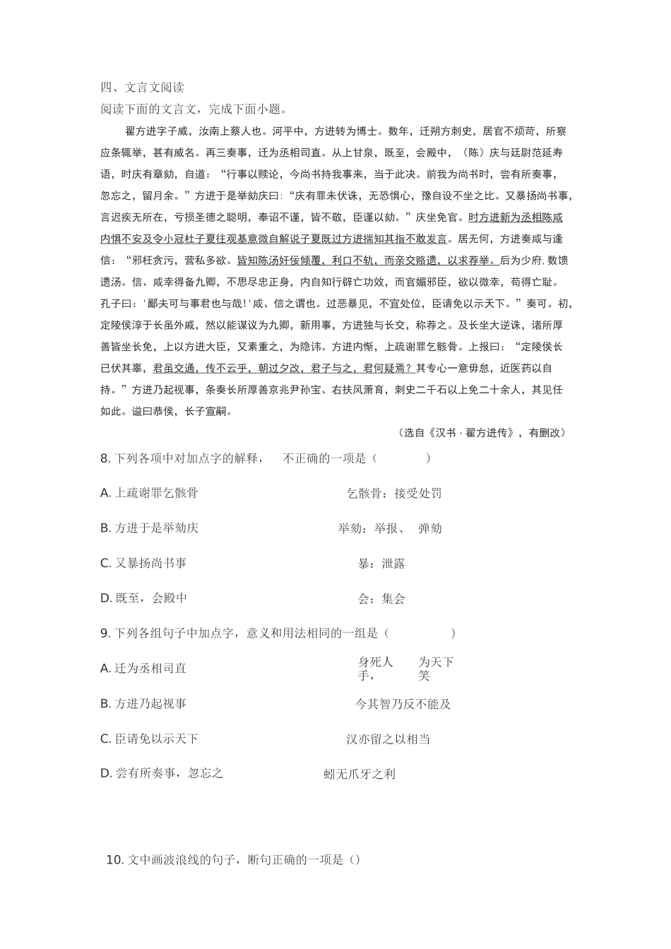 文言文《汉书·翟方进传》阅读练习及答案_第1页