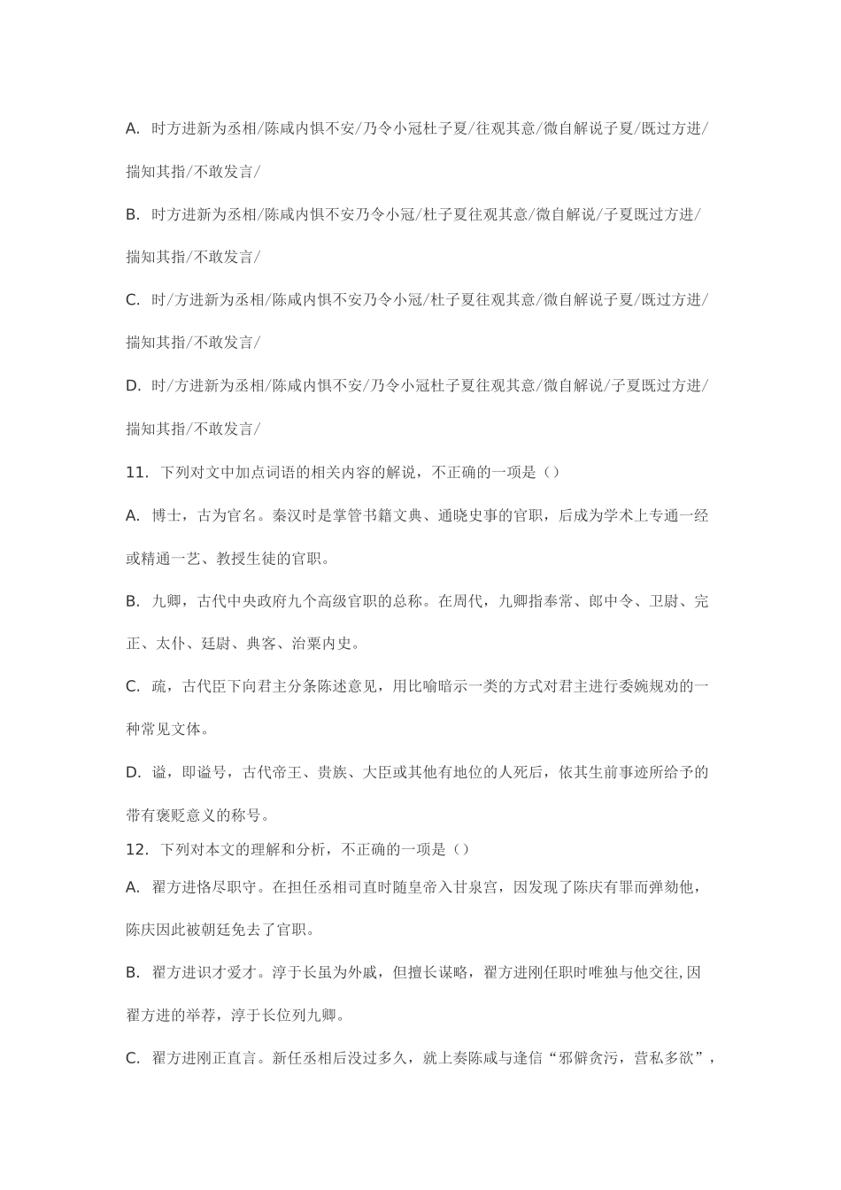 文言文《汉书·翟方进传》阅读练习及答案_第2页