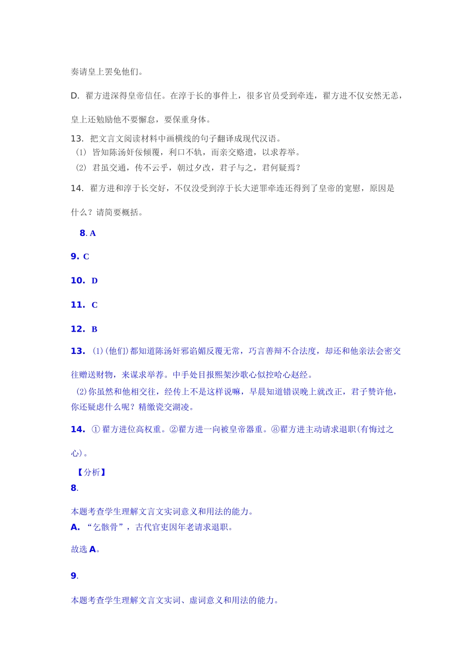 文言文《汉书·翟方进传》阅读练习及答案_第3页