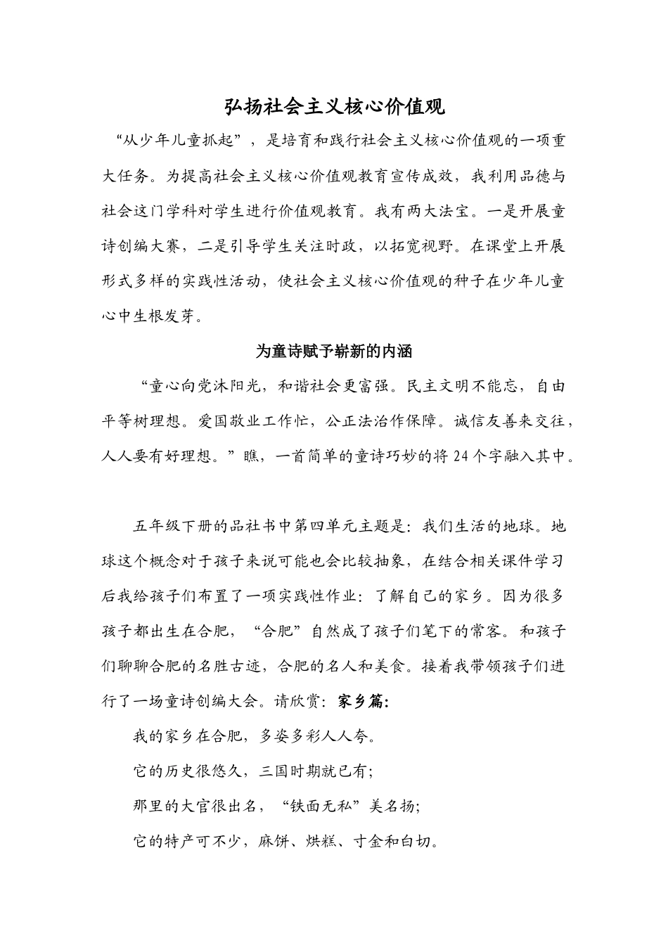 做价值观教育的引路人_第1页