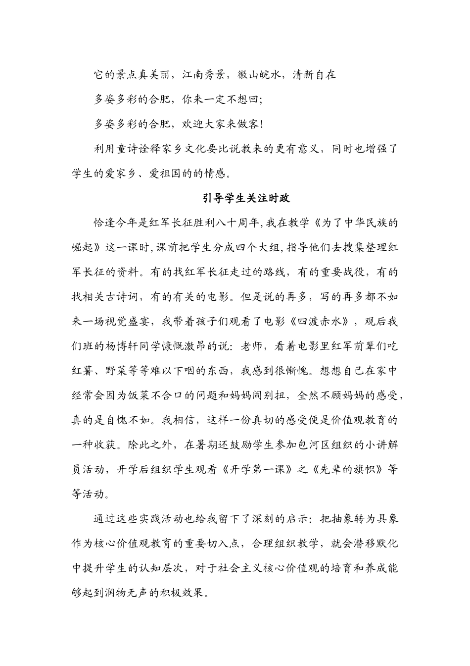 做价值观教育的引路人_第2页