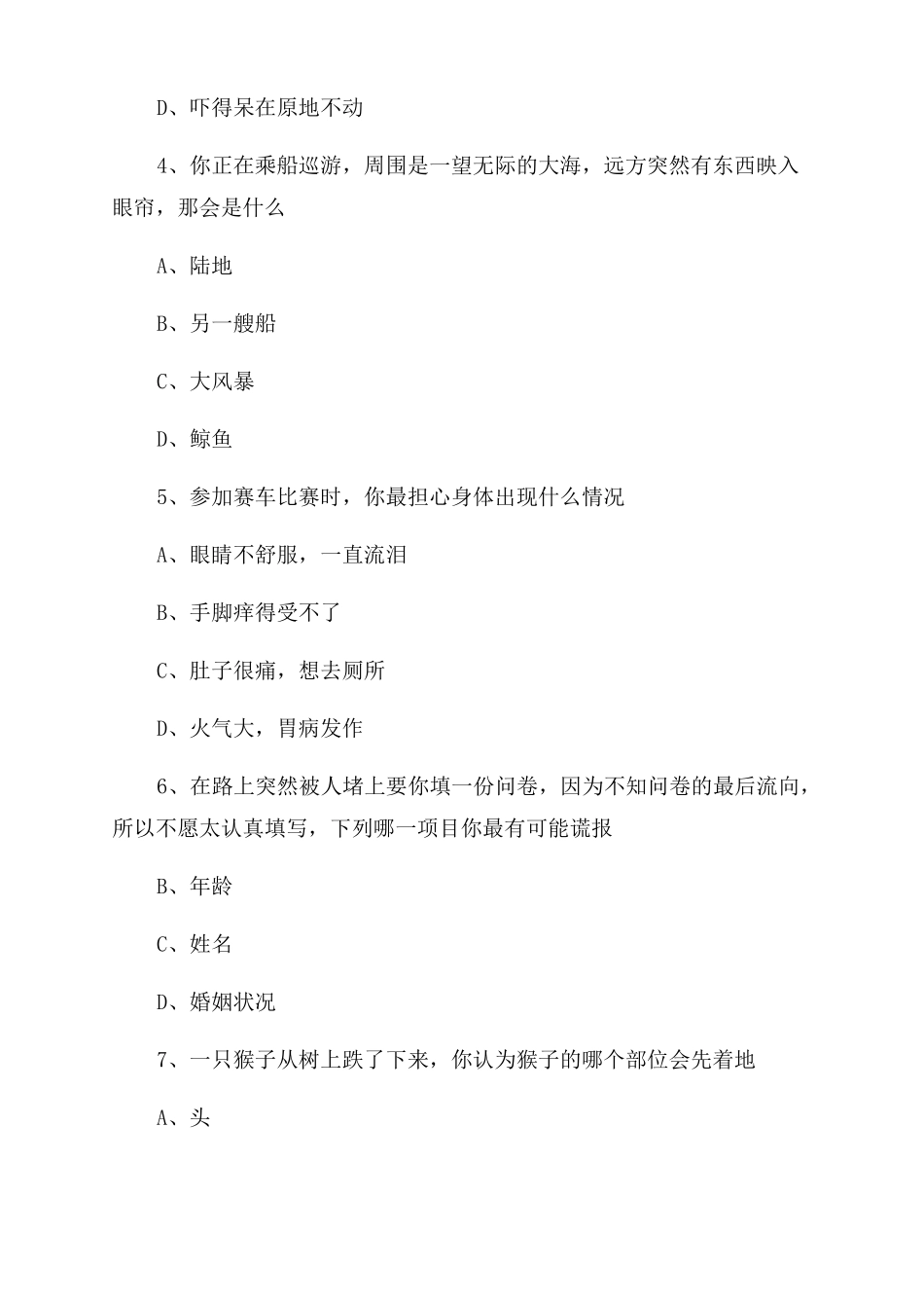 准得惊人的心理测试心理测试题超准的2022_第2页