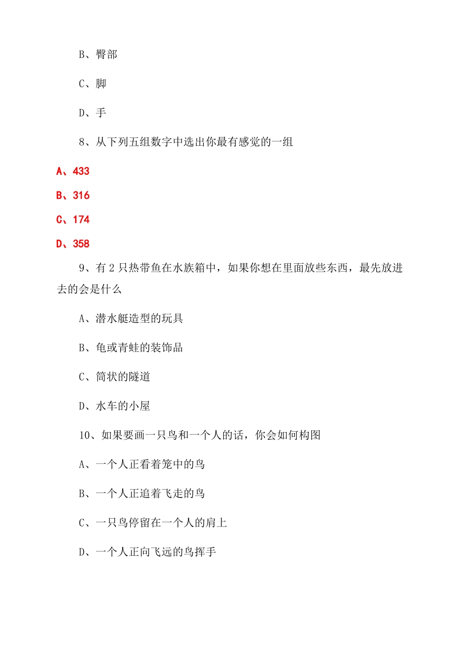 准得惊人的心理测试心理测试题超准的2022_第3页